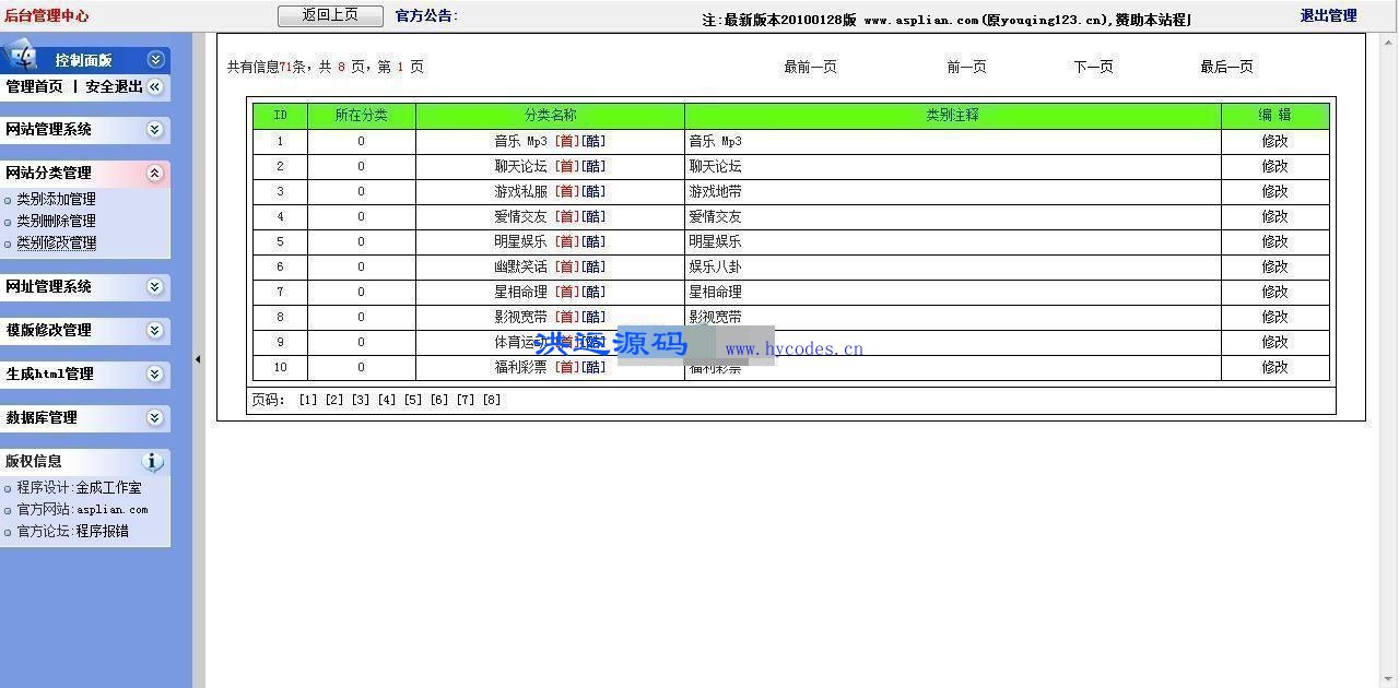 友情链接网自动收录导航