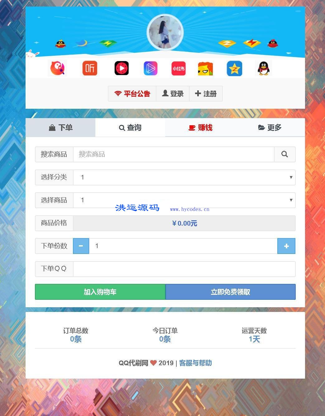 祥云代代刷源码