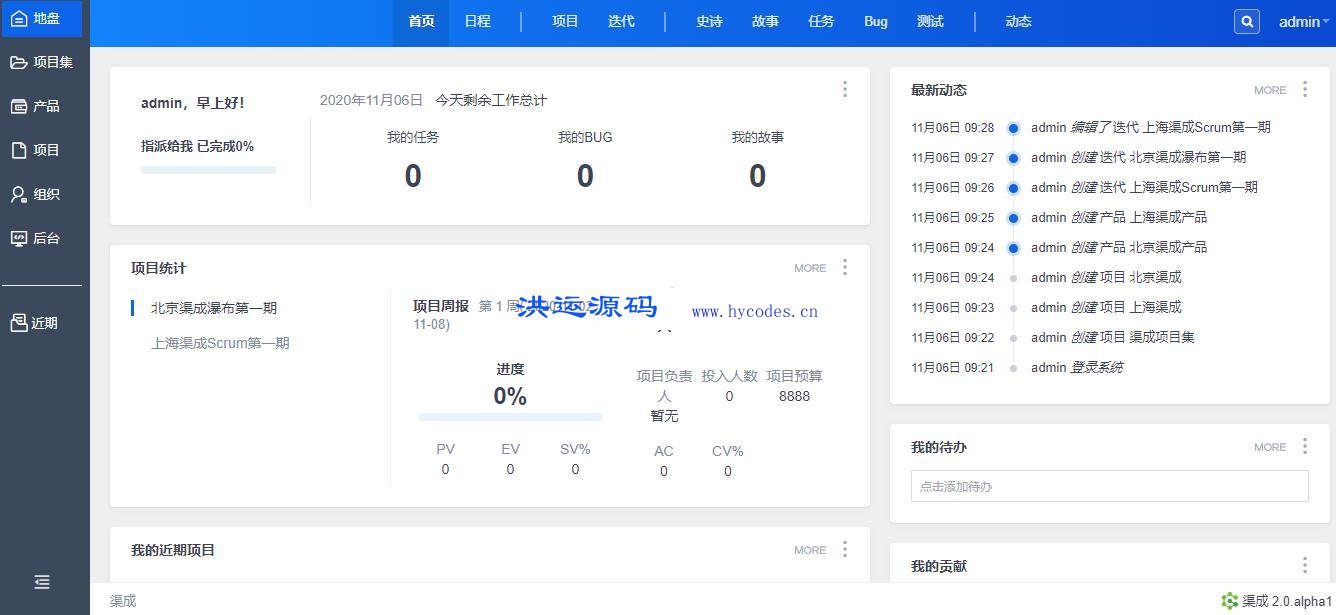 渠成项目管理系统