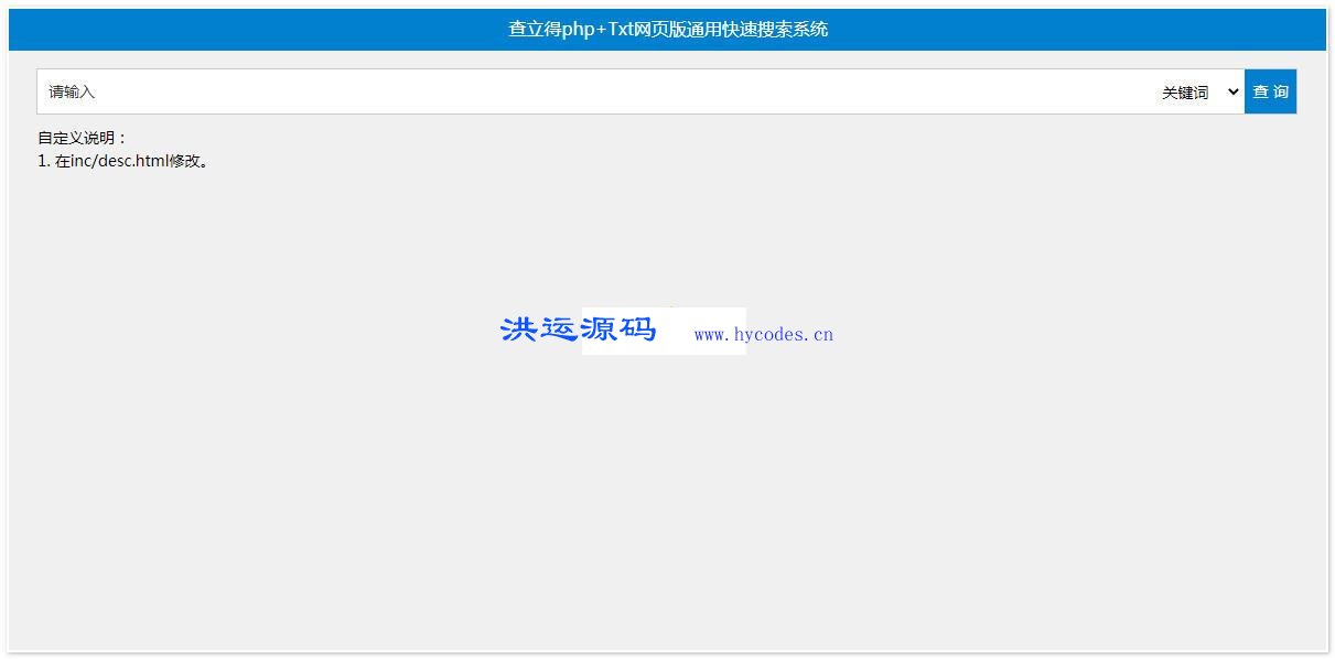 查立得快搜系统(php+txt)