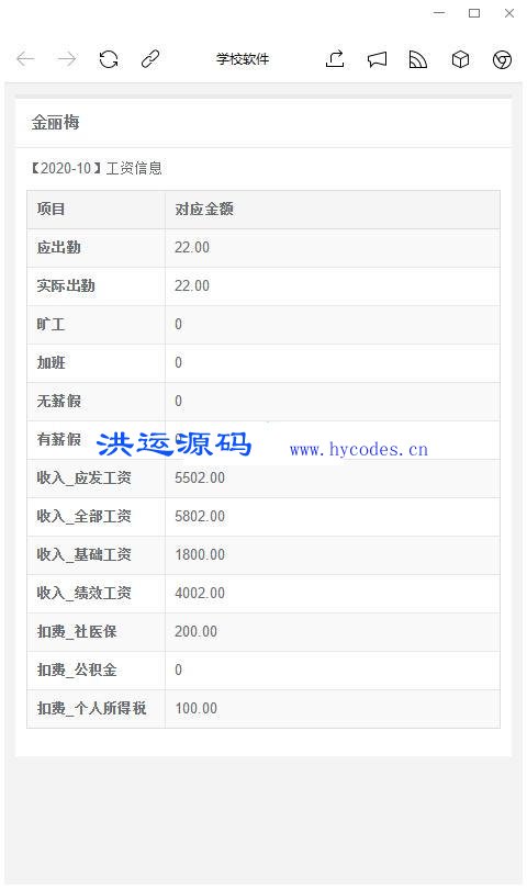 高博学校人事工资管理系统