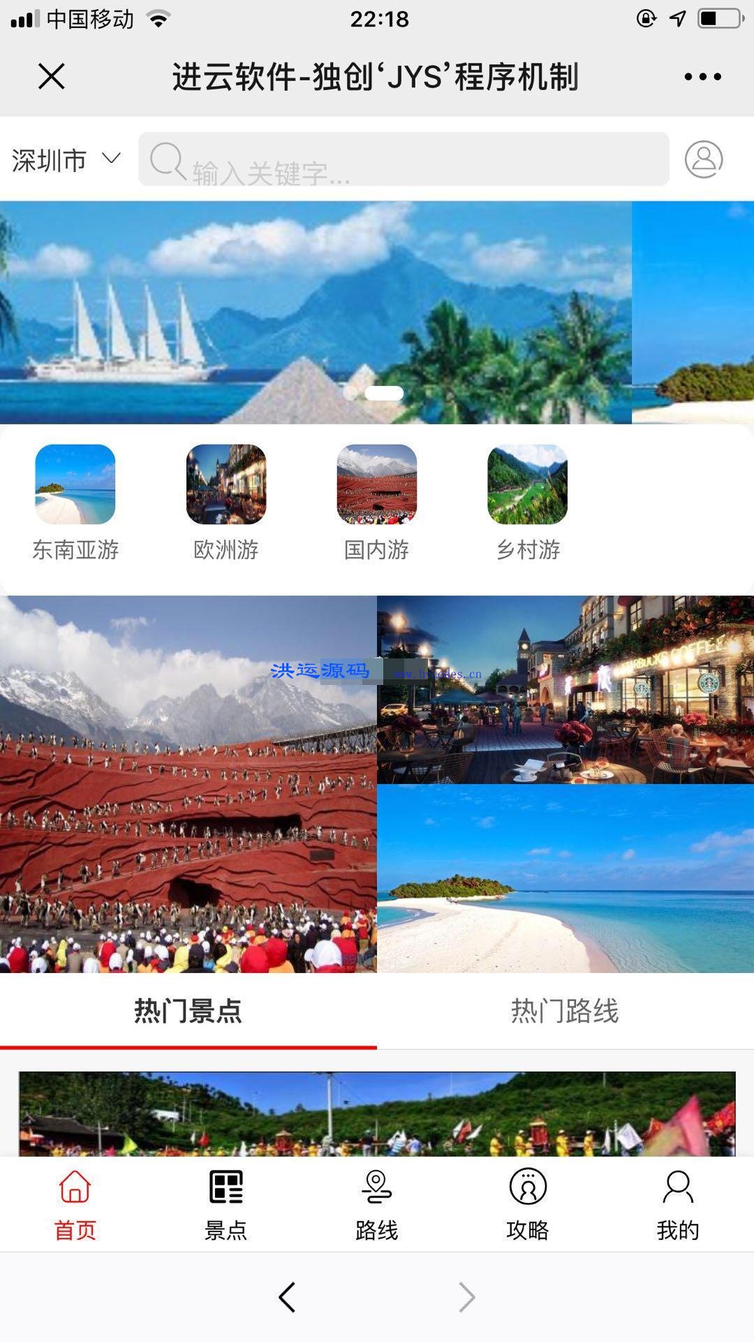进云JYS系统应用旅游门户源码