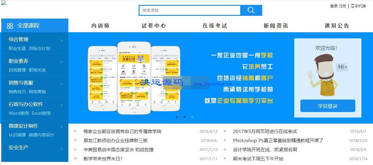 微厦企业商学院学习平台