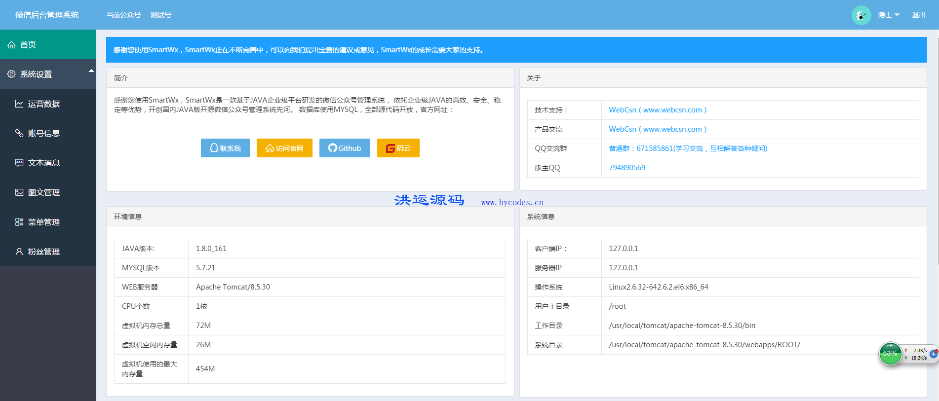SmartWx微信公众号管理系统