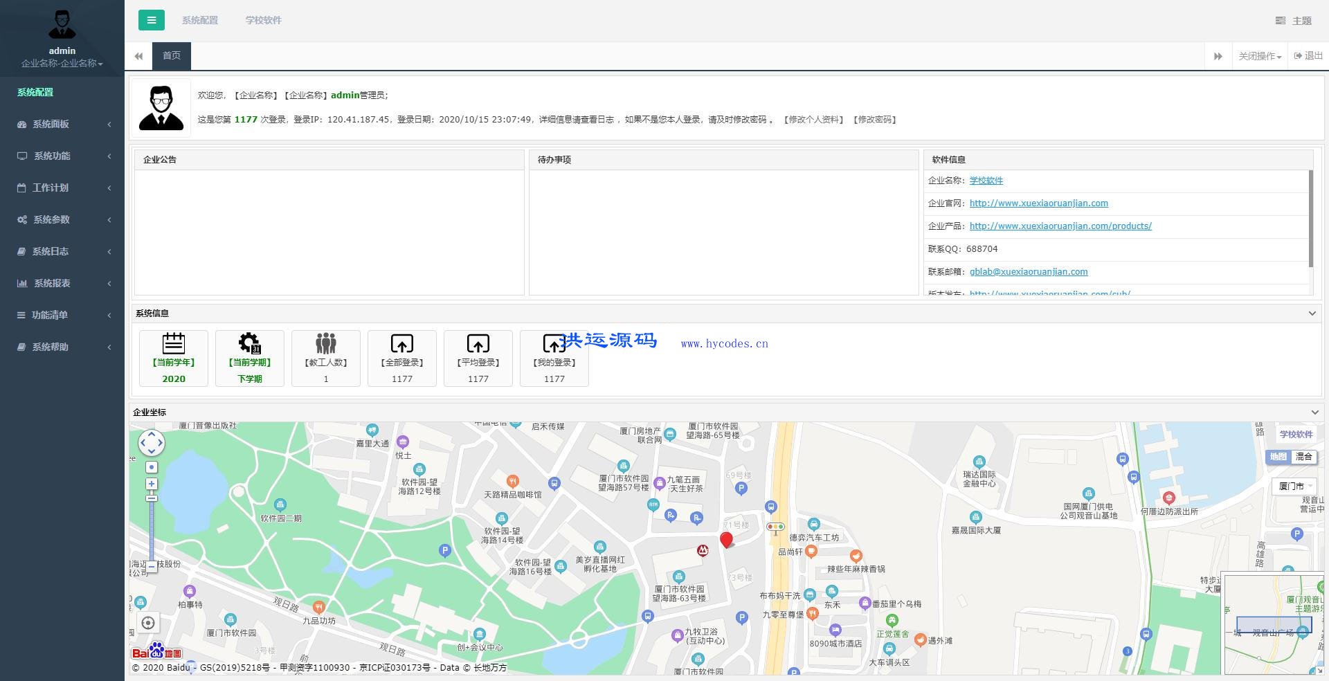 高博学校网站内容管理系统