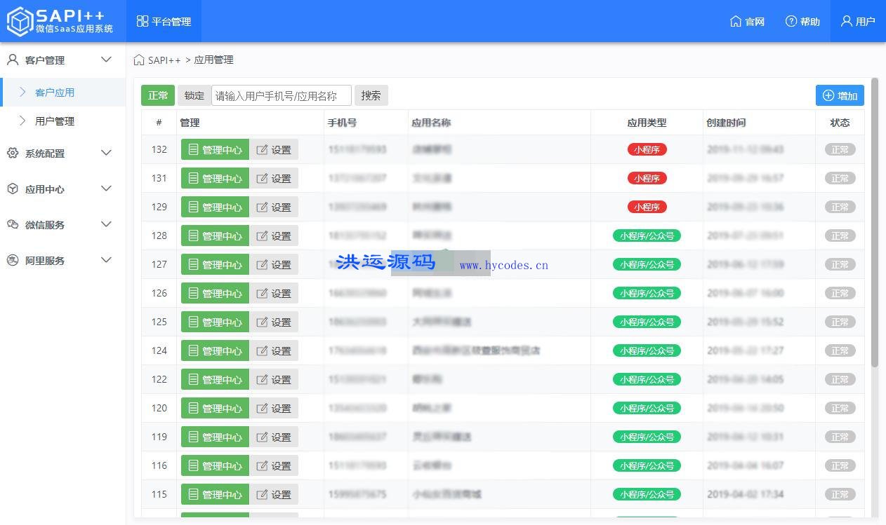 SAPI++微信SaaS平台