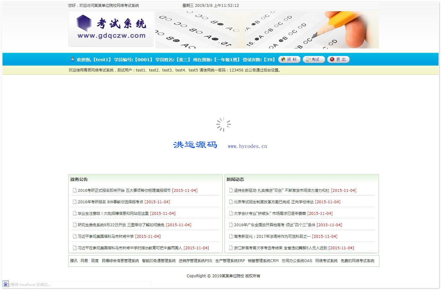 青辰网络考试系统免费版