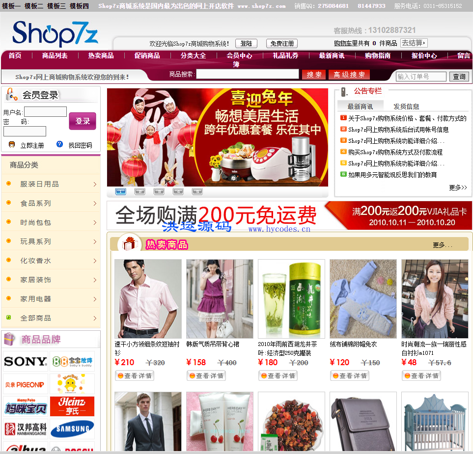 Shop7z网上购物系统普及版