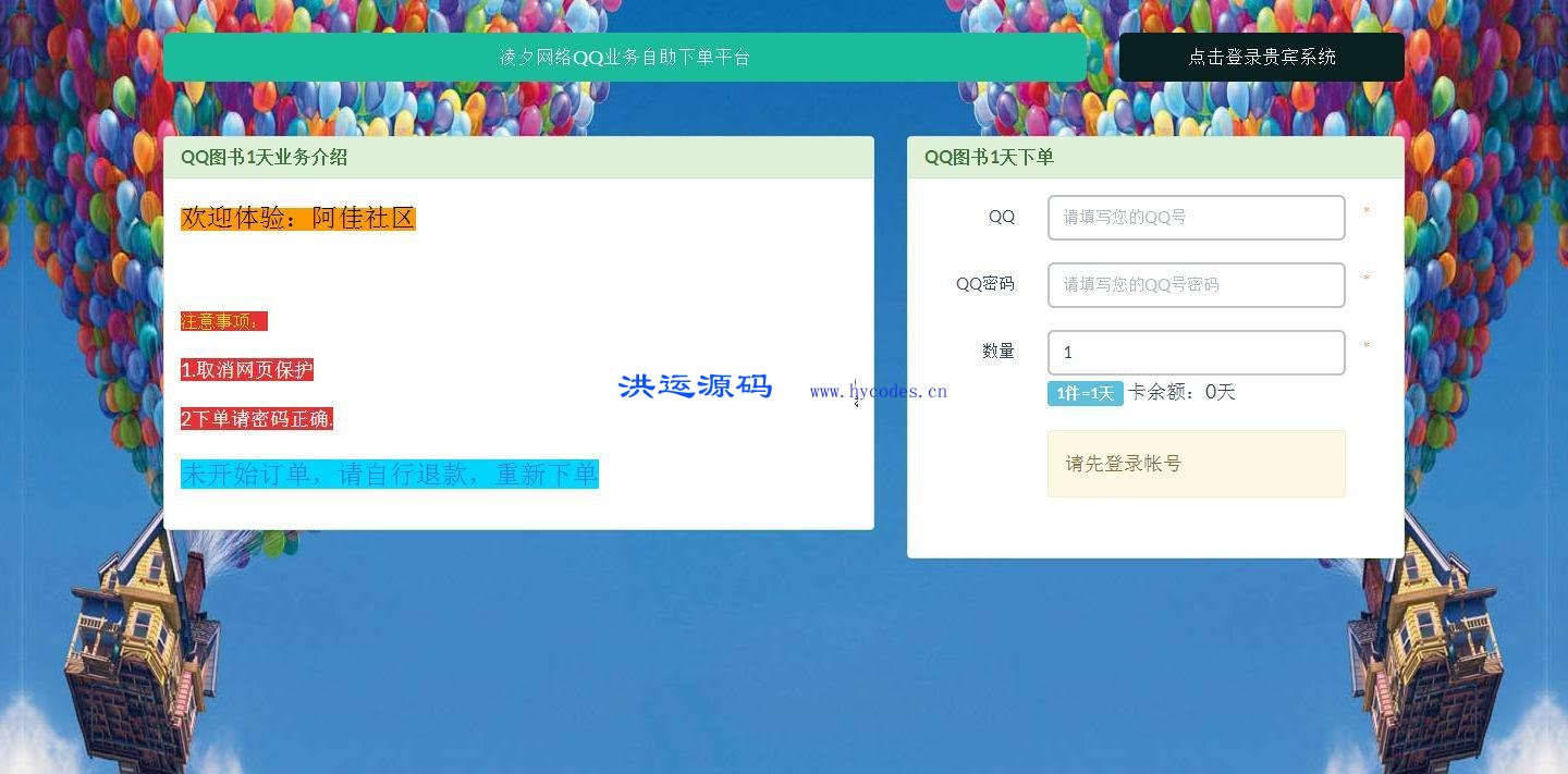 凌夕网络QQ业务自助下单平台