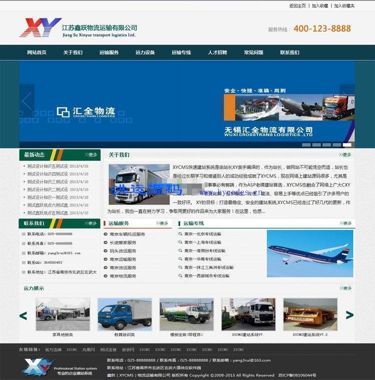 XYCMS物流运输公司建站系统