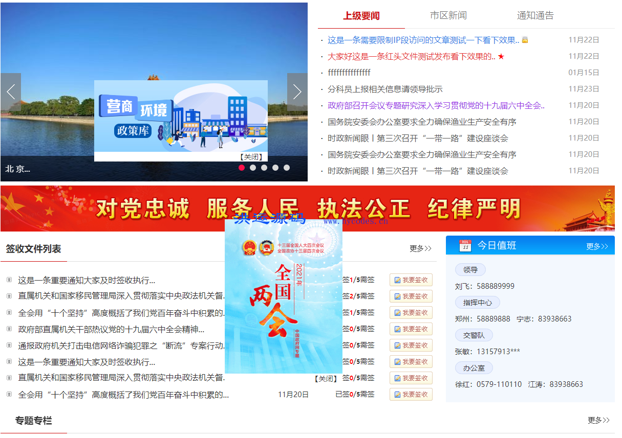 宁志红色政府党建门户信息网建站系统