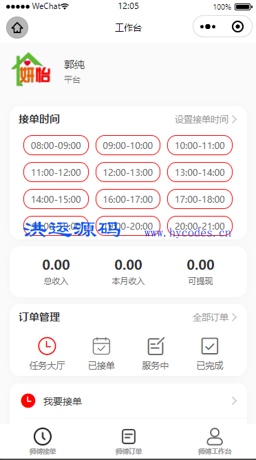 妍怡家政微信小程序上门服务系统【前端+后端】