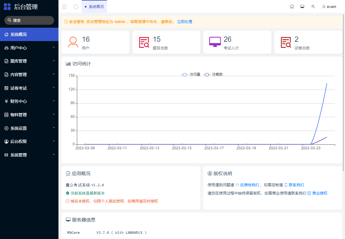 魔众考试系统
