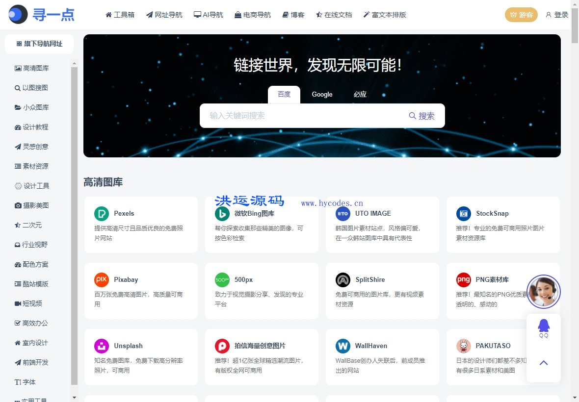 魔众资源导航系统