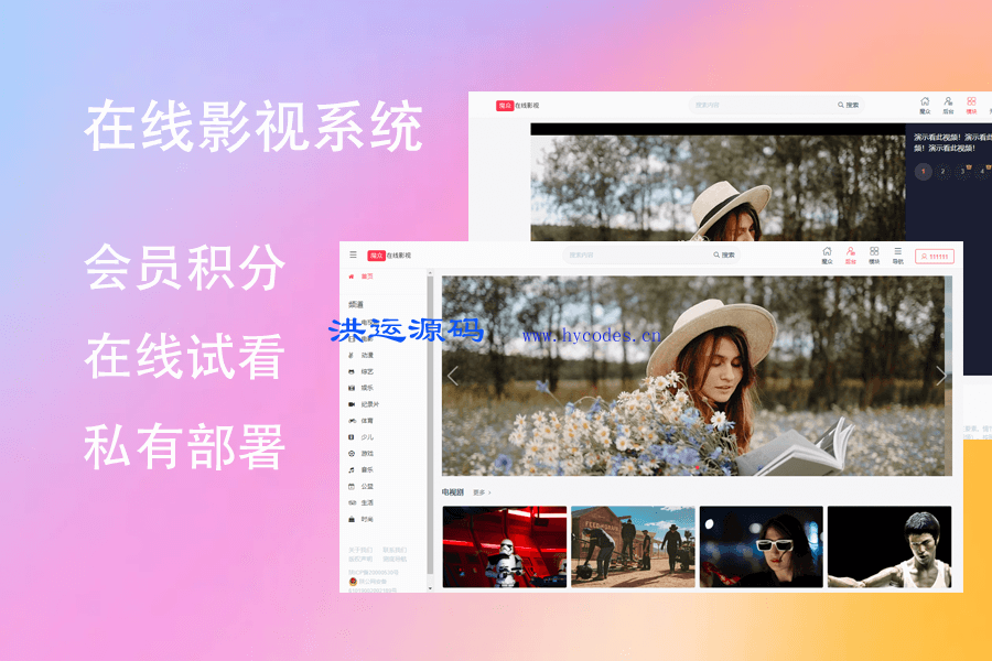 魔众在线影视系统