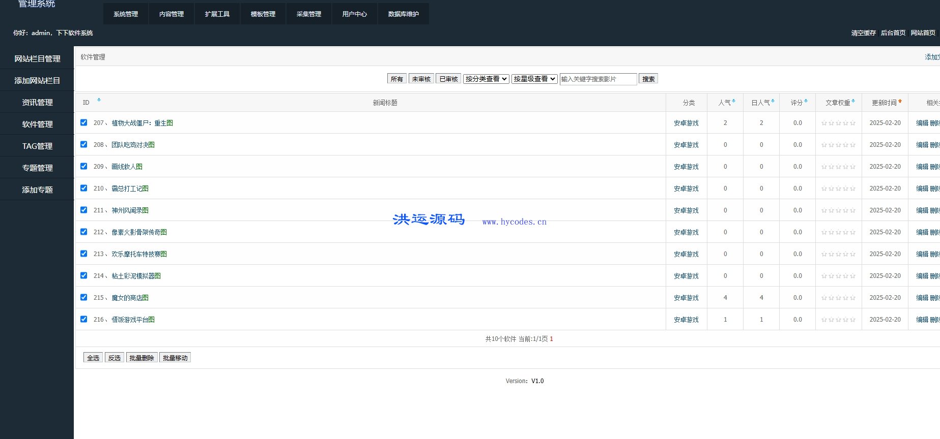 下下软件系统