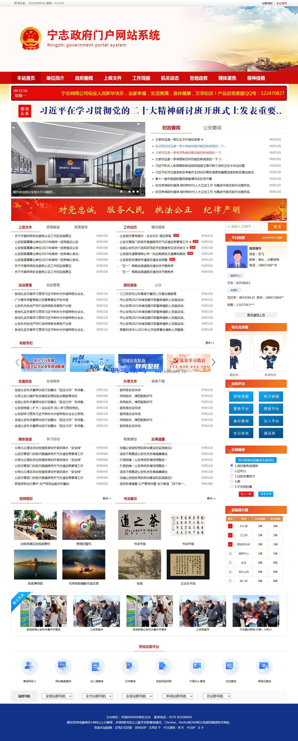 宁志红色政府党建门户信息网建站系统