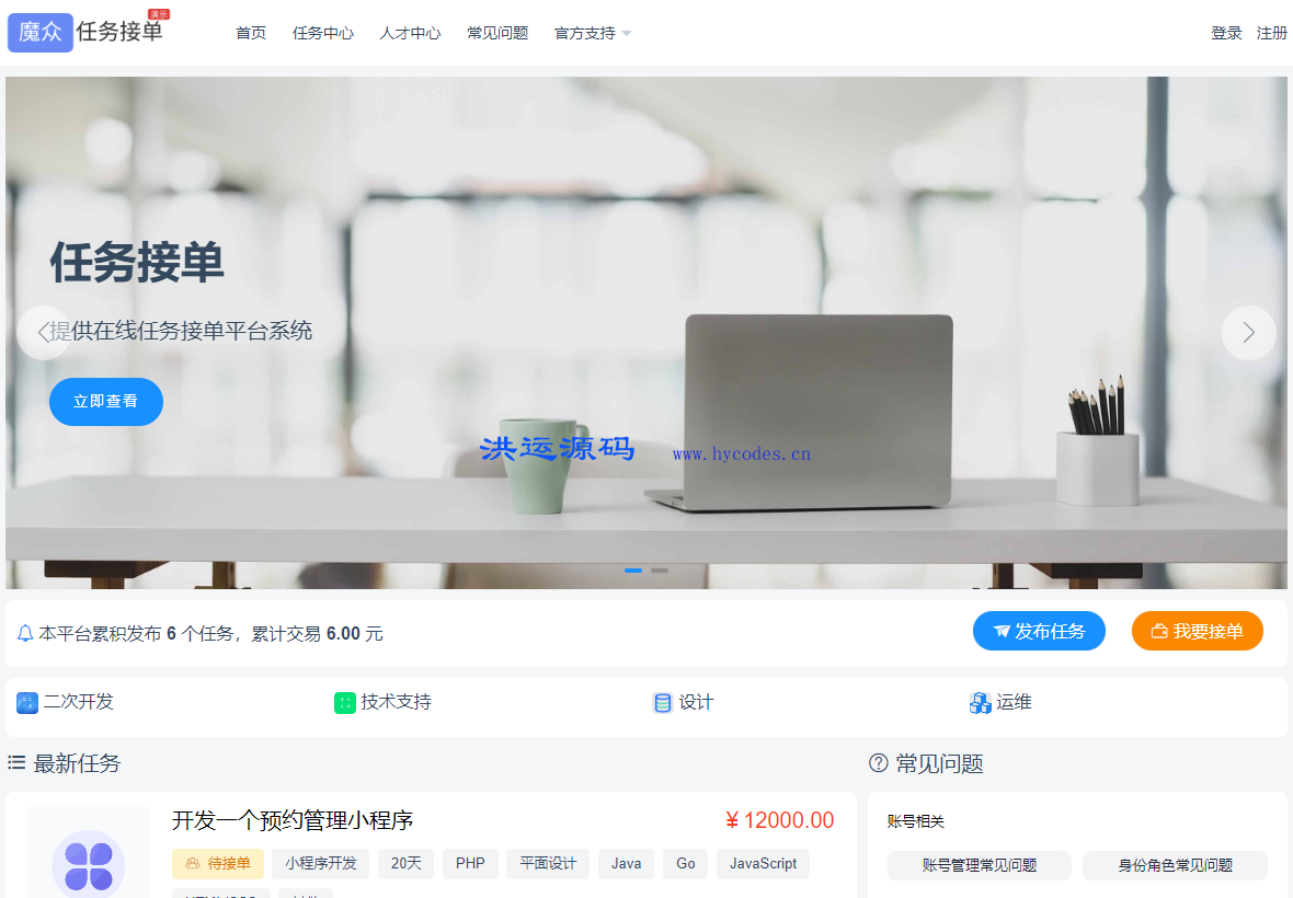 魔众众包平台系统