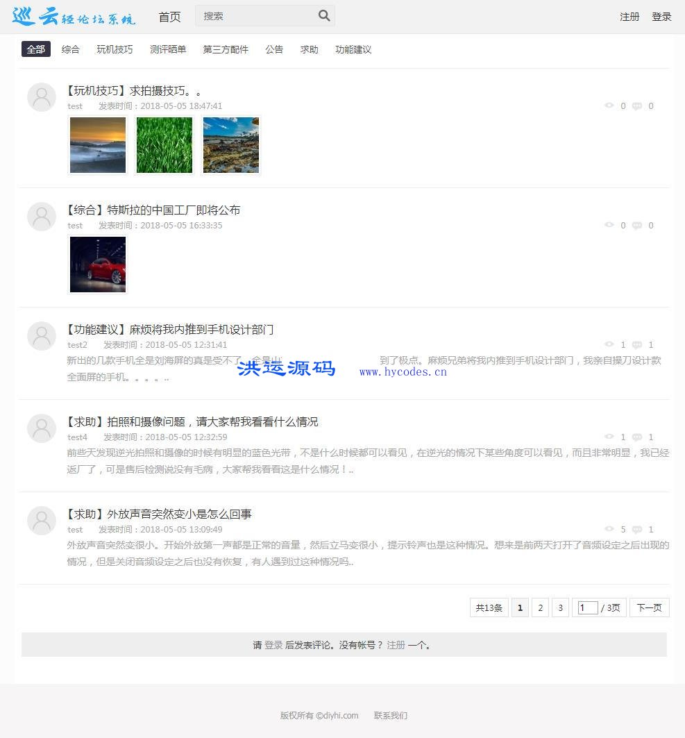 Java论坛系统巡云轻论坛
