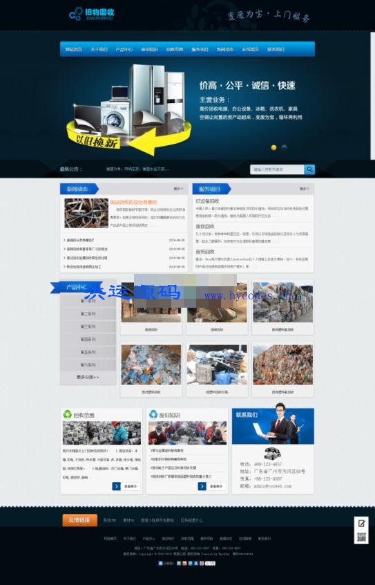 旧物回收类网站源码系统(带手机)