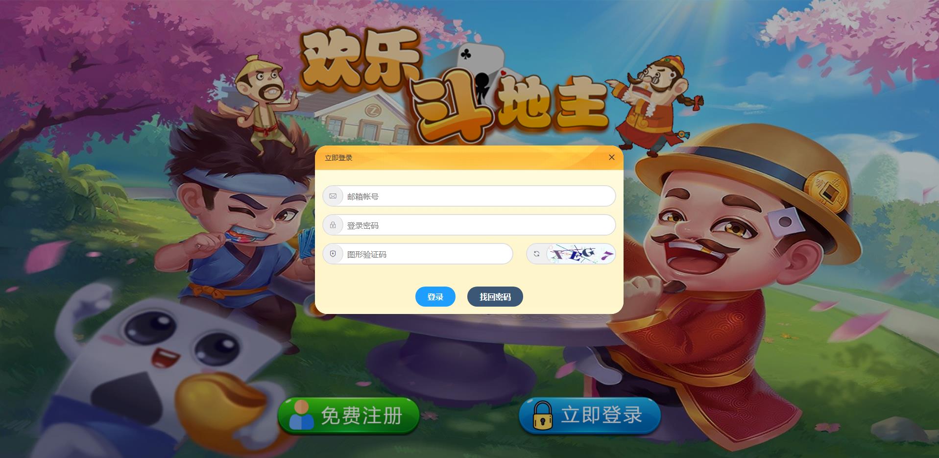 休闲斗地主小游戏