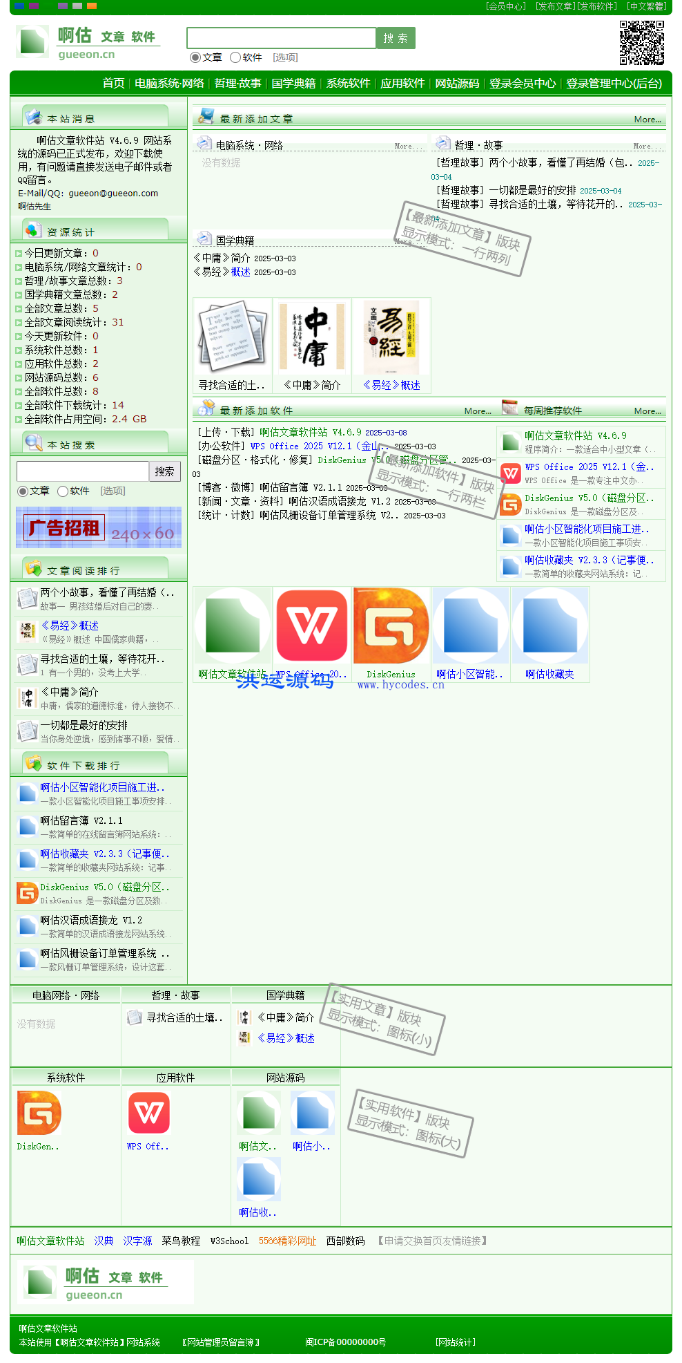 啊估文章软件站