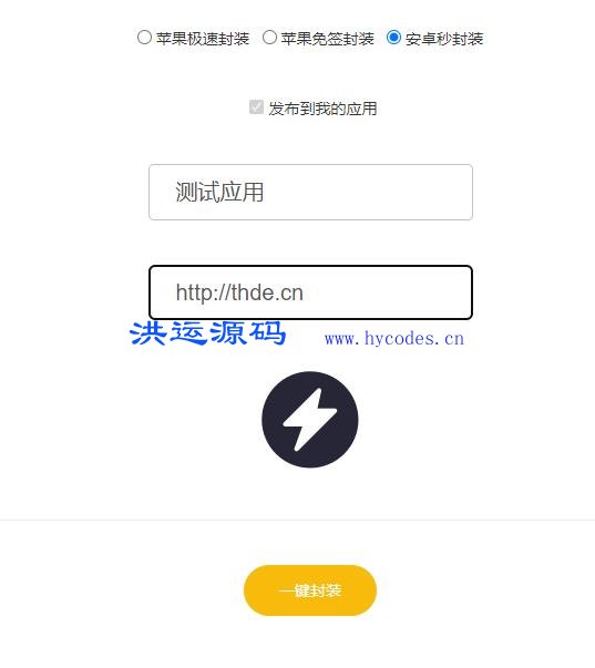 青鸟内测（手机app封装、托管系统）
