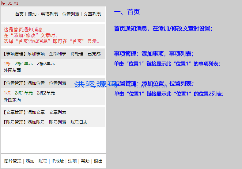 啊估小区智能化项目施工进度跟进管理系统