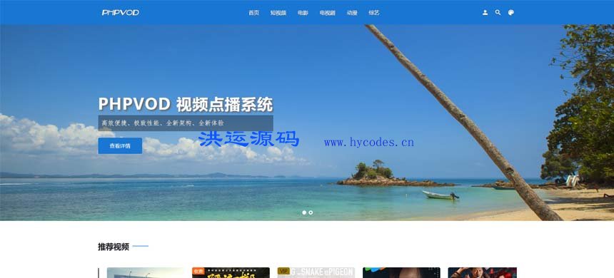 PHPVOD 视频点播系统