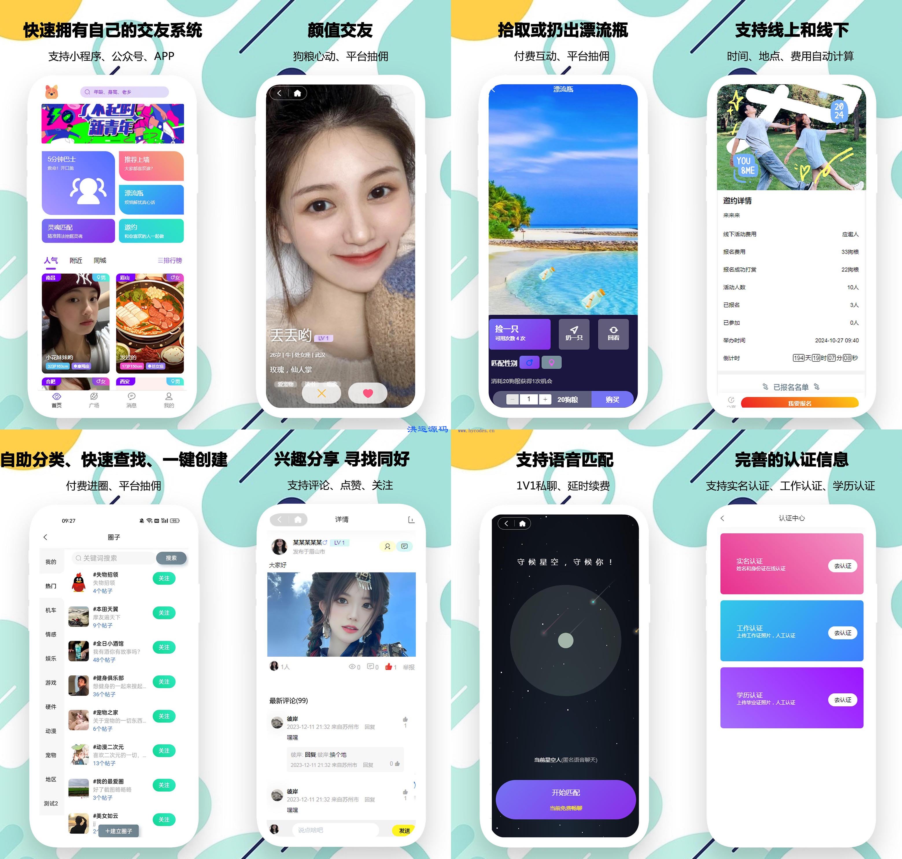 相亲交友系统