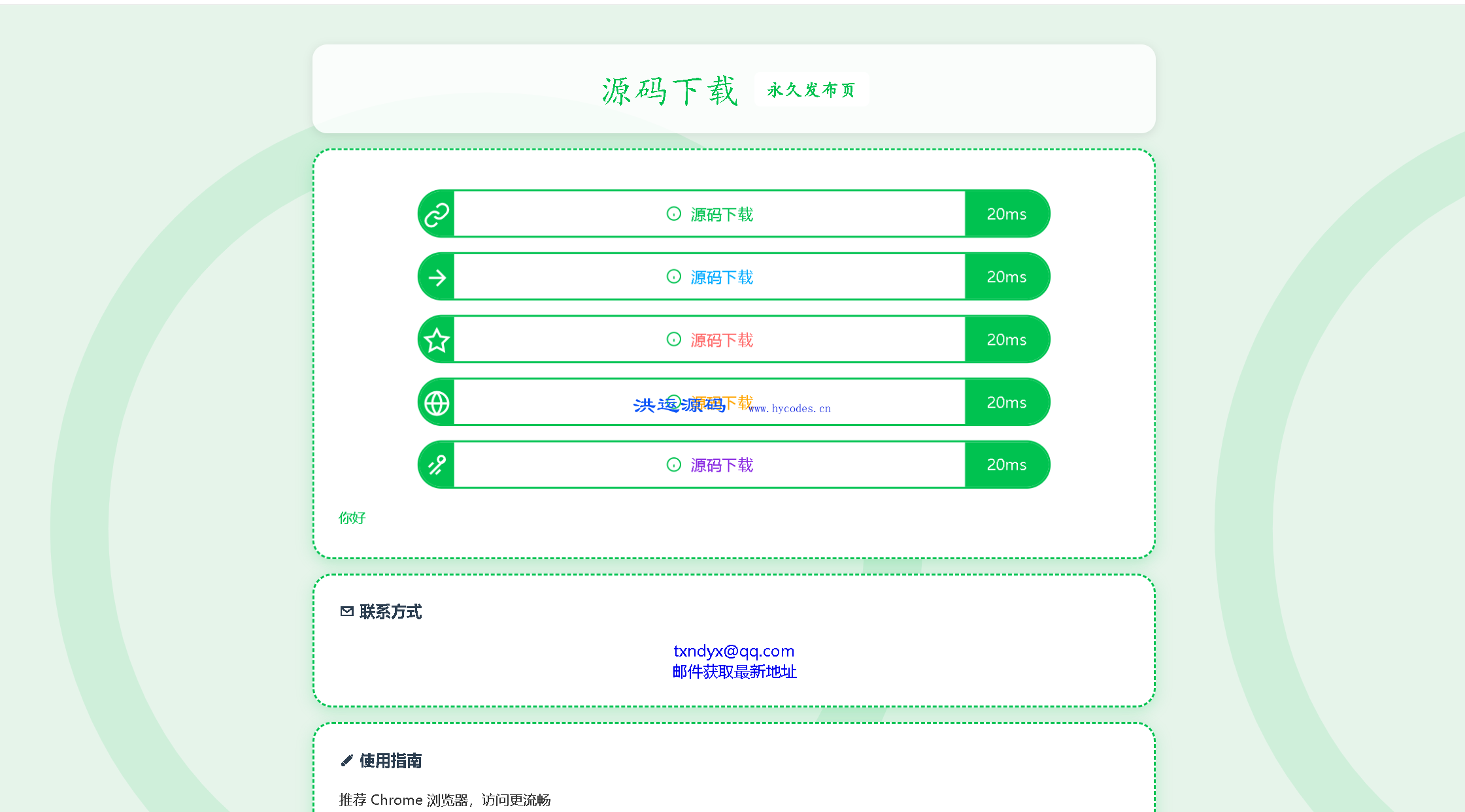 LinkEase轻量级的PHP链接发布页面源码