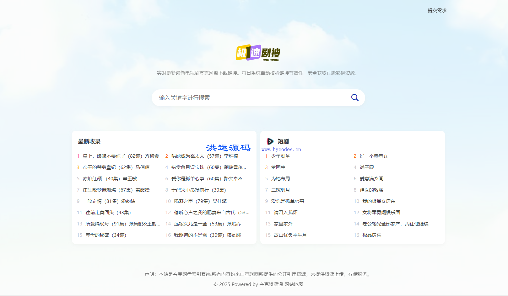 WebStatsPro轻量级网站源码