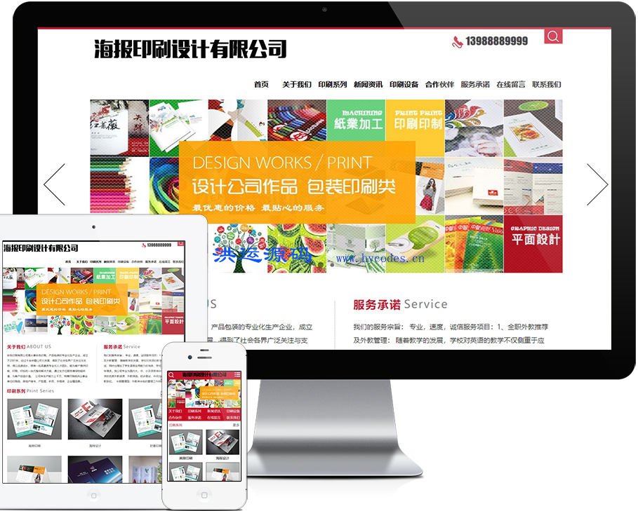 易优印刷海报画册设计类网站源码
