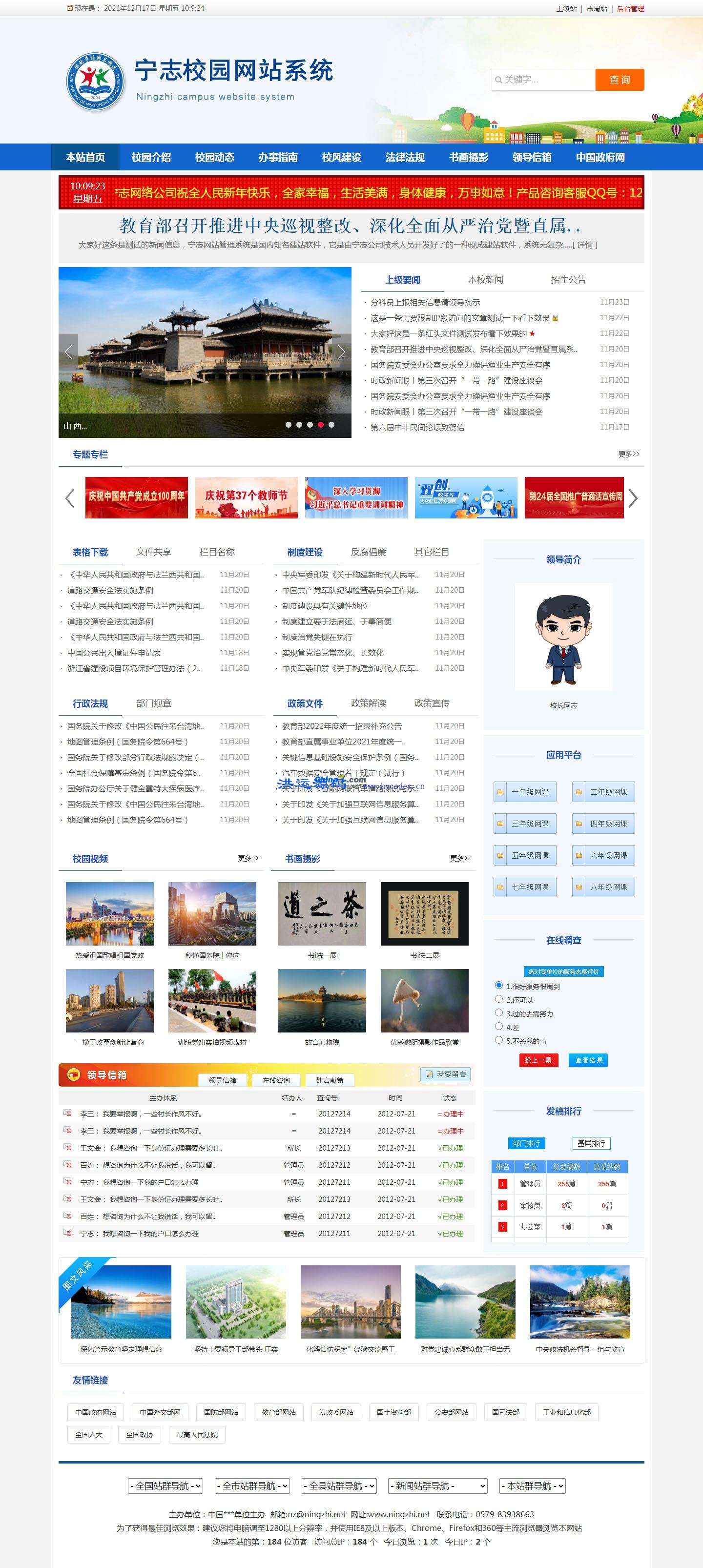 中小学校门户信息网站管理系统