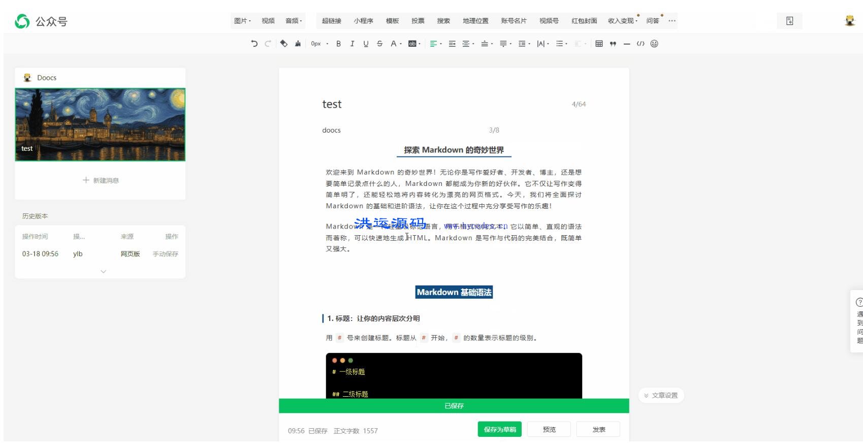 微信Markdown编辑器 cli版