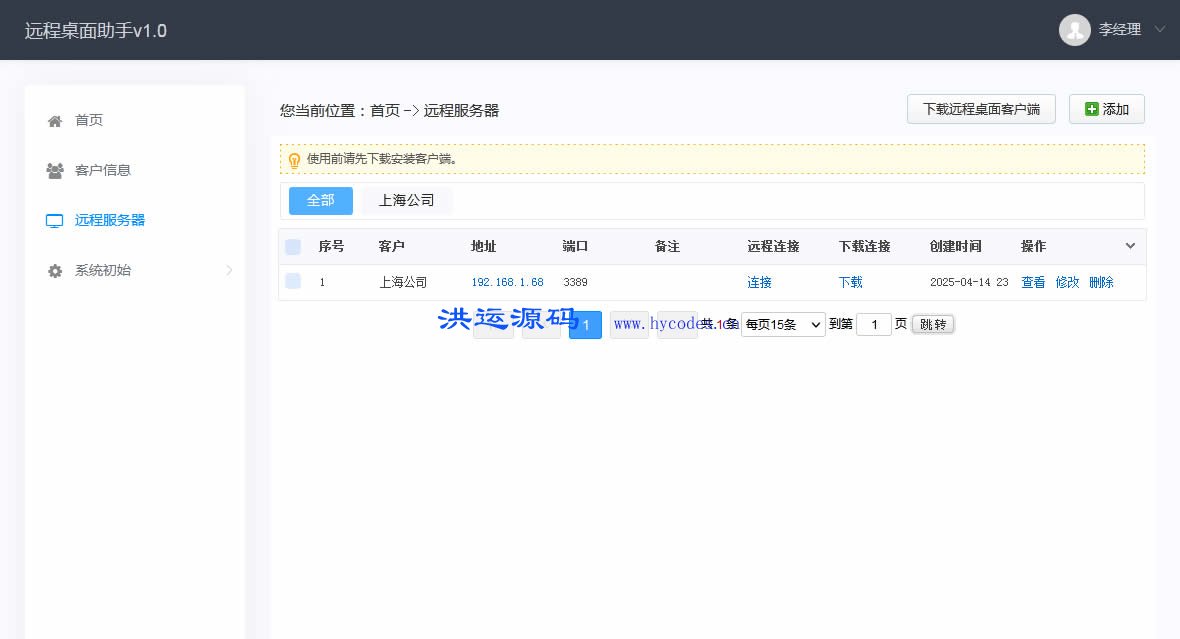 eRemote远程桌面助手