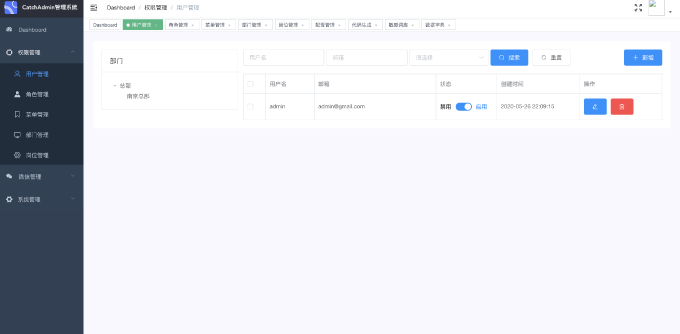 catchAdmin后台管理系统