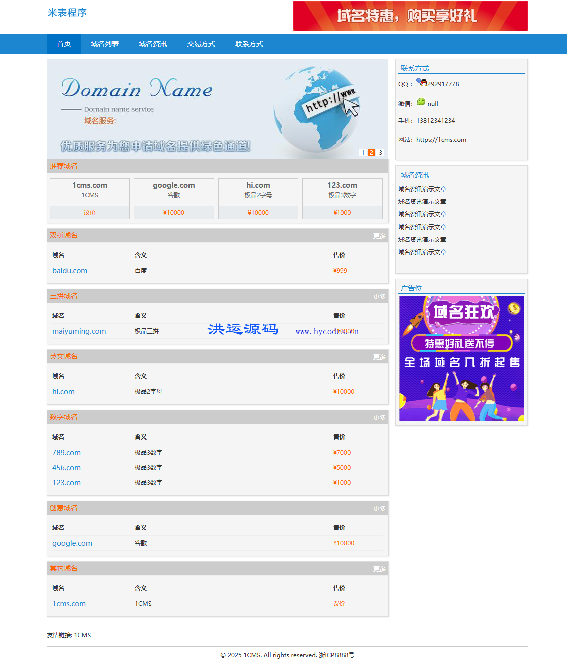 1CMS米表程序