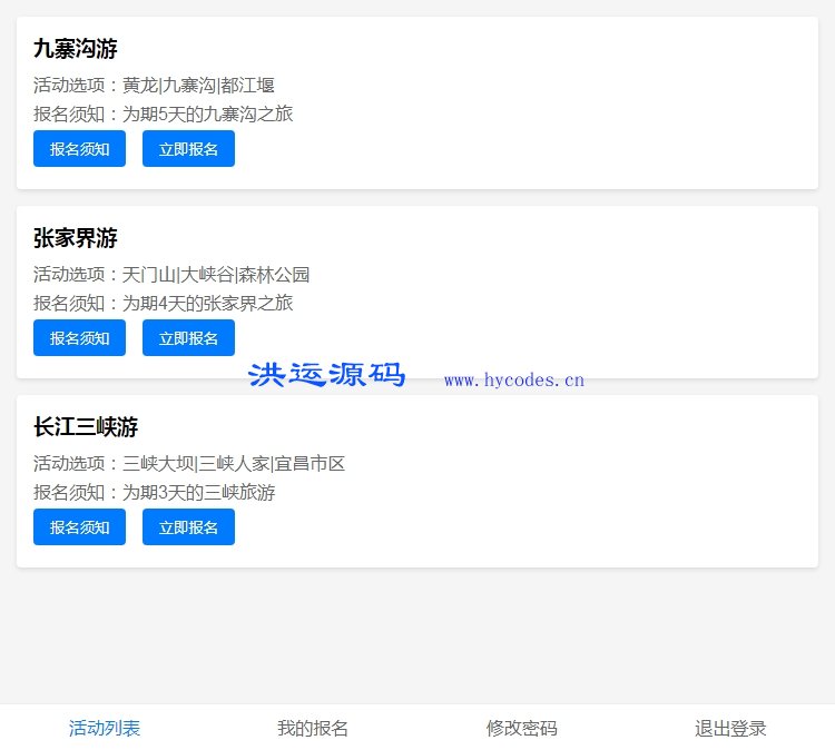 查立得PHP+mysql多主题简易报名系统