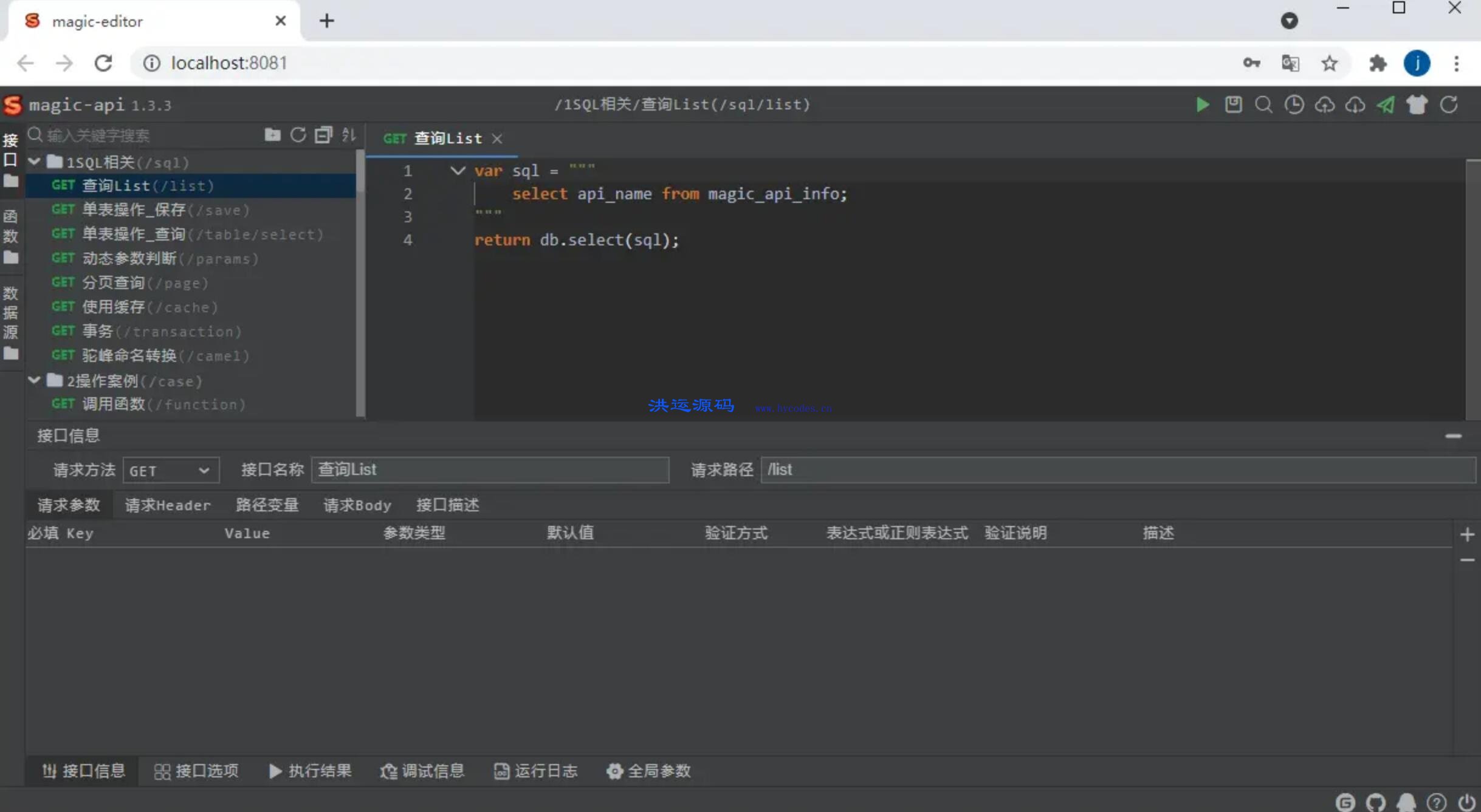 magic-api HTTP接口映射框架