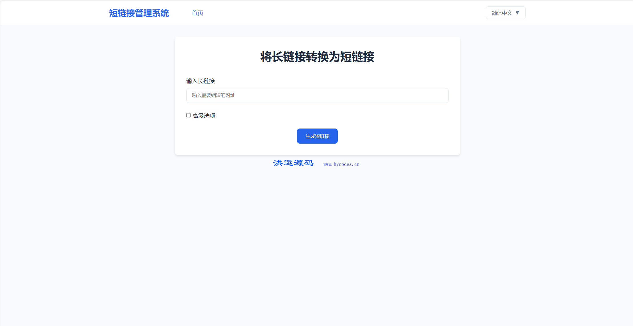 短网址生成源码