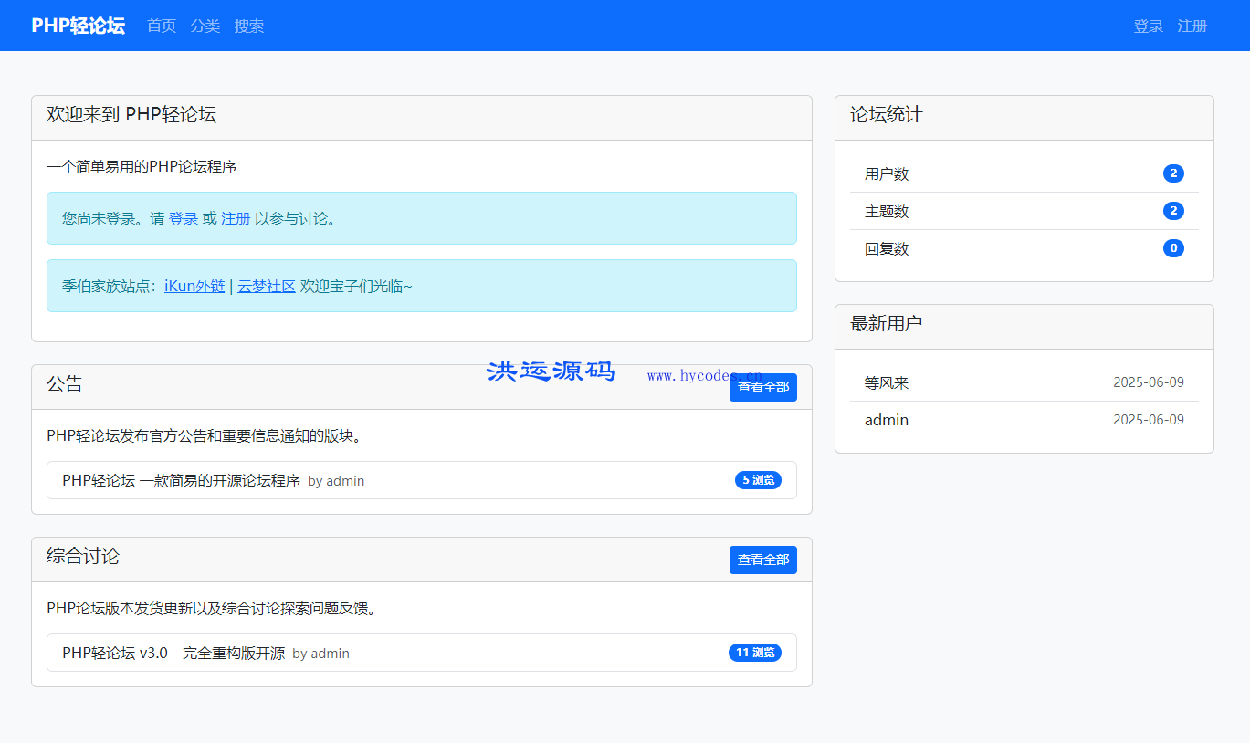 PHP轻论坛 v3.0 - 完全重构版开源
