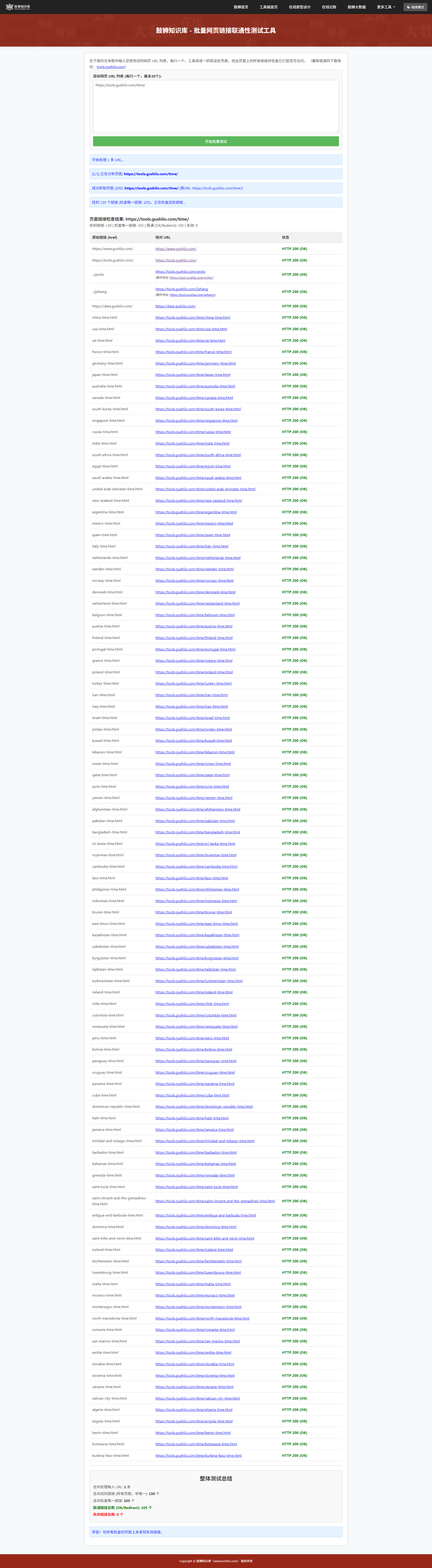 鼓狮知识库网站Sitemap生成器