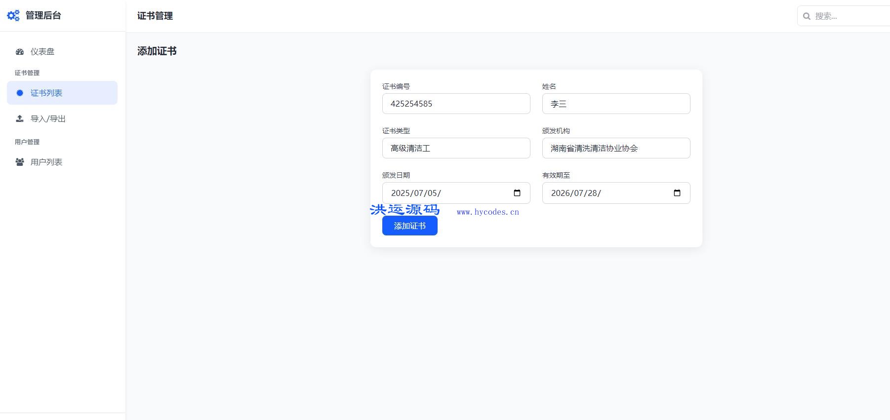 证书查询网