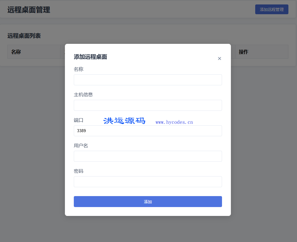 远程桌面批量管理平台