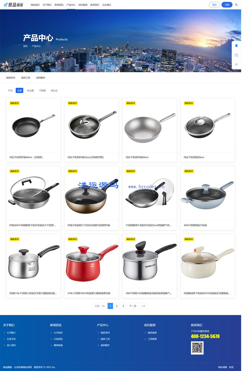 极品模板 - 企业电商网站管理系统