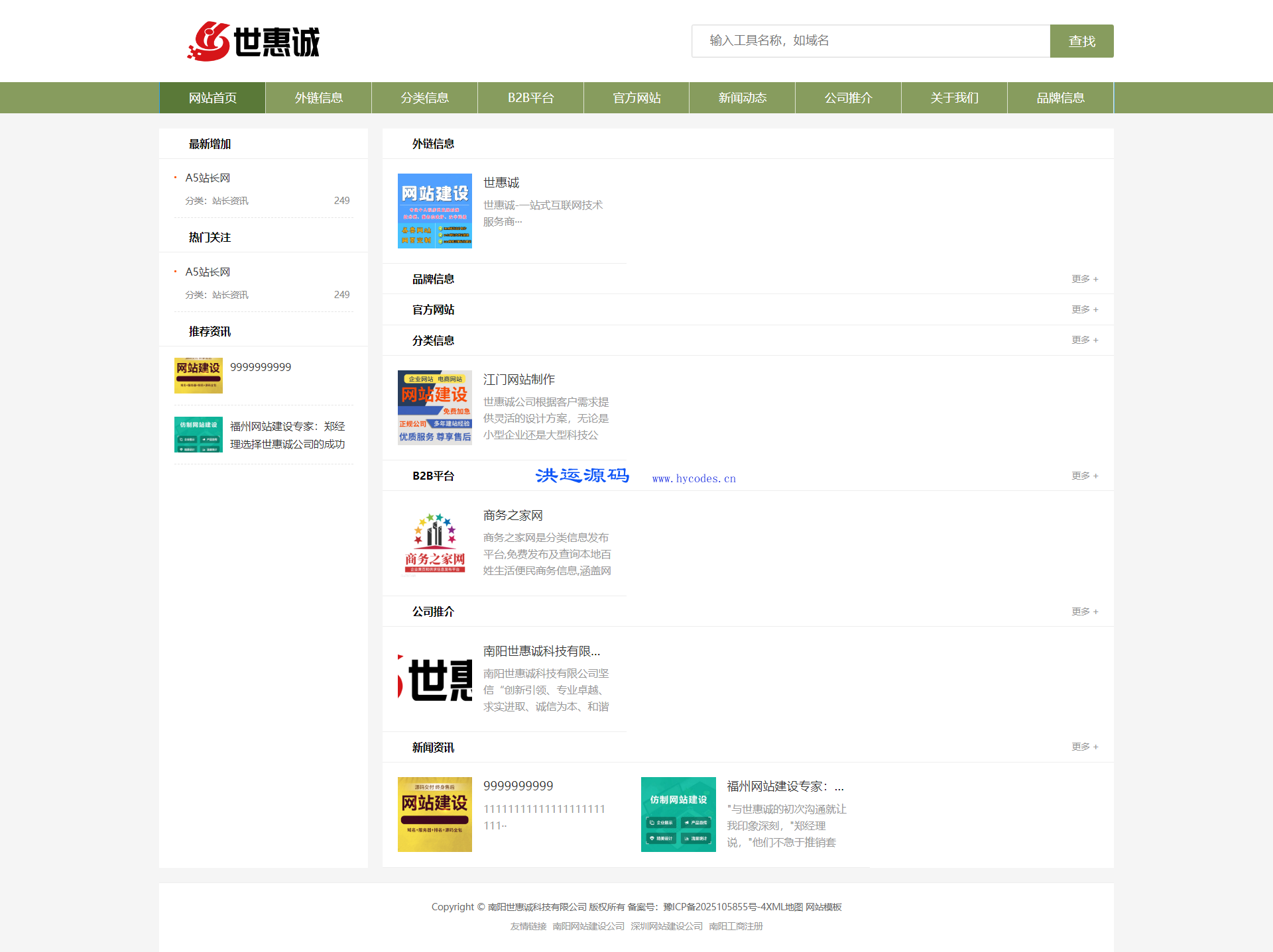 SHCCMS网站管理系统-目录导航风格全套系统