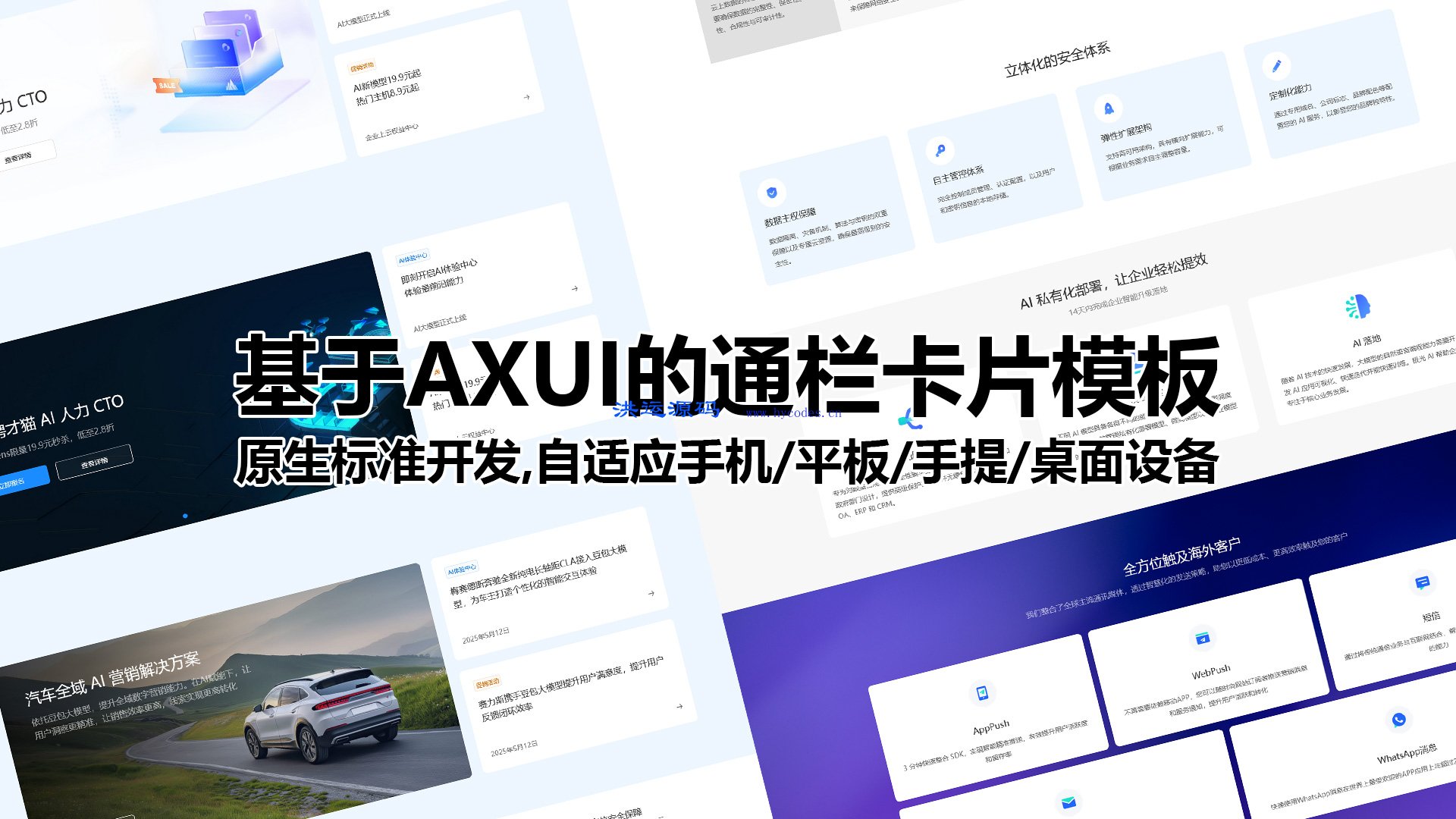 基于AXUI的通栏卡片模板