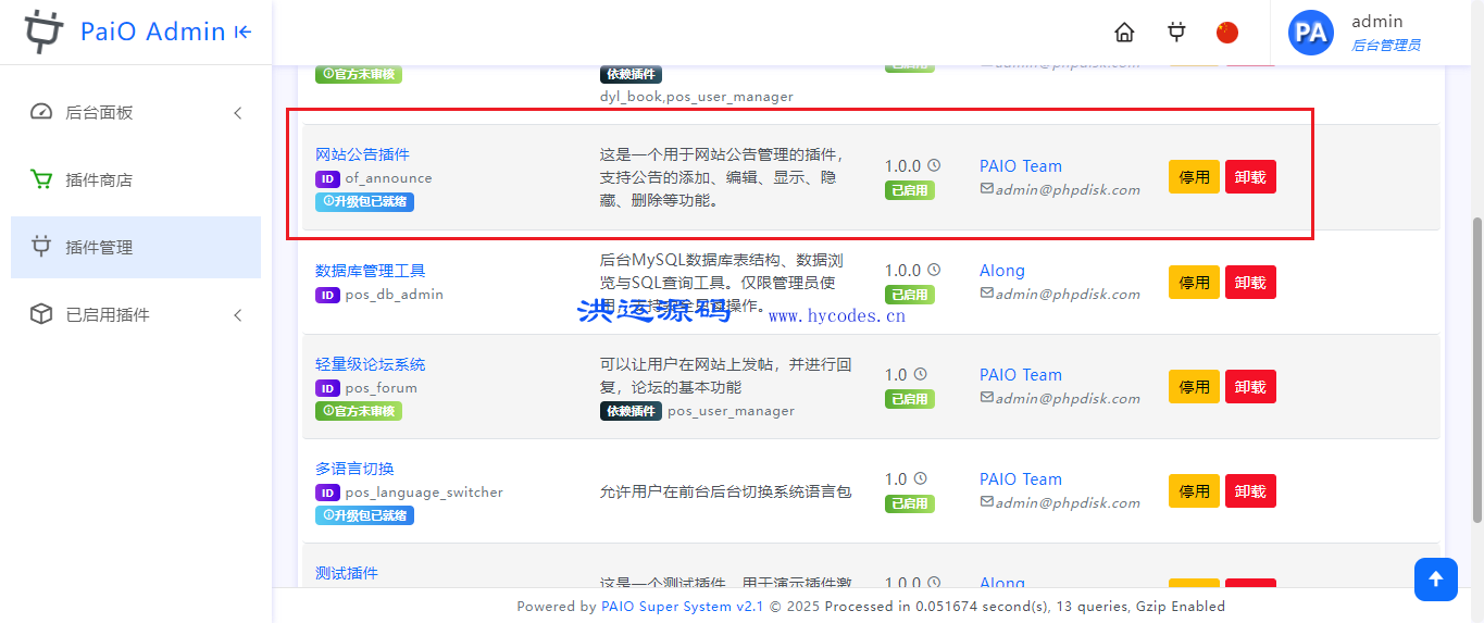 PAIO Super系统(拍欧系统)