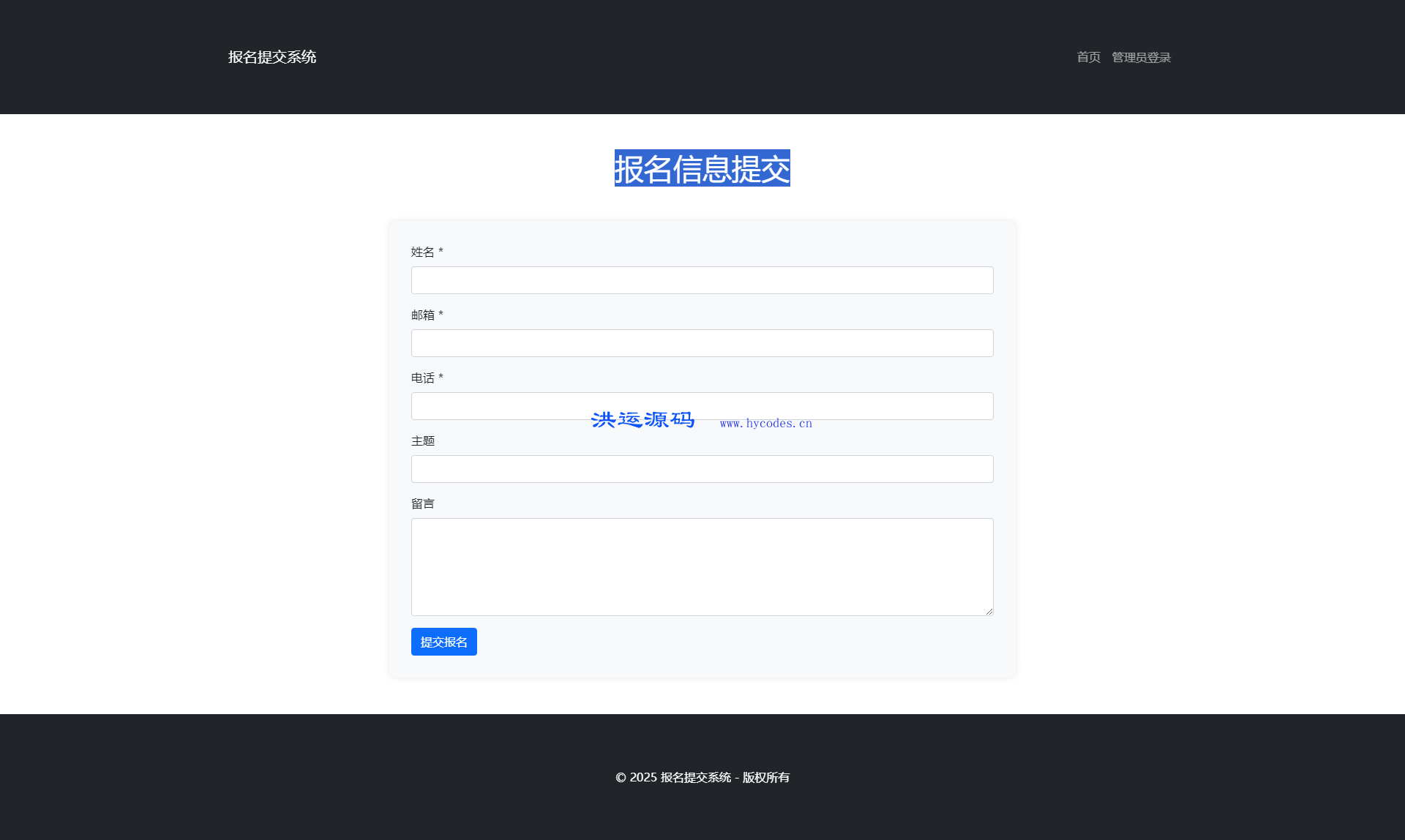 活动报名收集源码